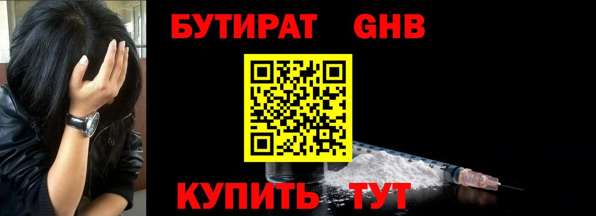 БУТИРАТ BDO 33% Ульяновск