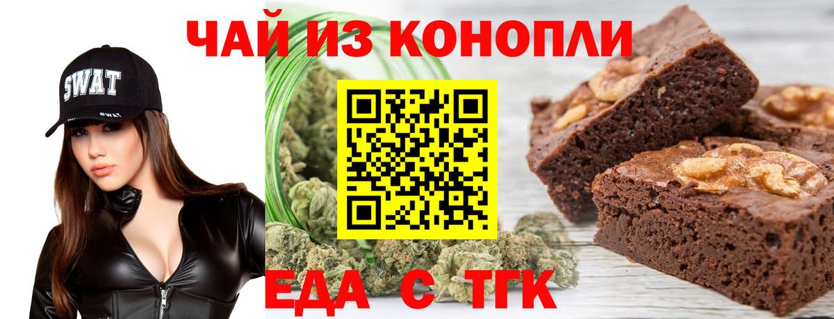 Ульяновск  Печенье с ТГК марихуана  Вход с VPN 