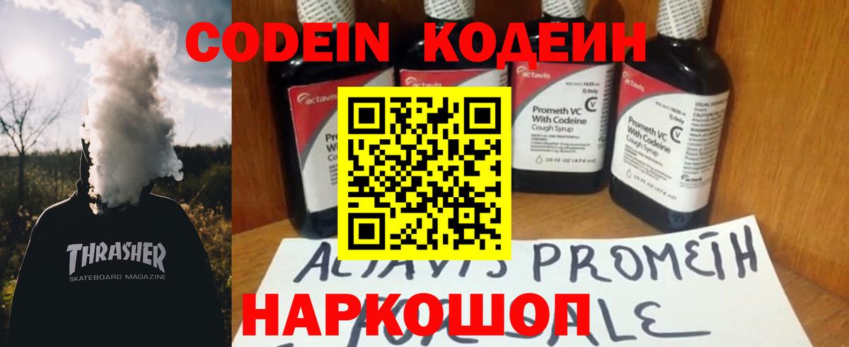 Ульяновск  Кодеин Purple Drank  Вход с VPN 
