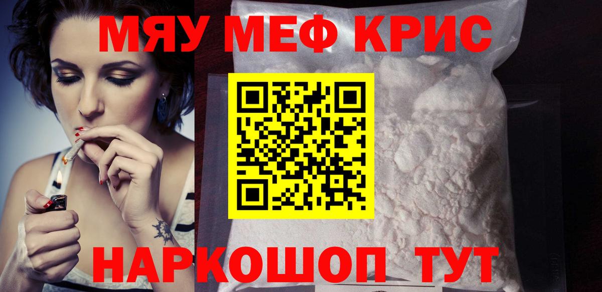 МЯУ-МЯУ  МЕФ  МЯУ-МЯУ VHQ  Ульяновск  Мефедрон мука  Вход с VPN 