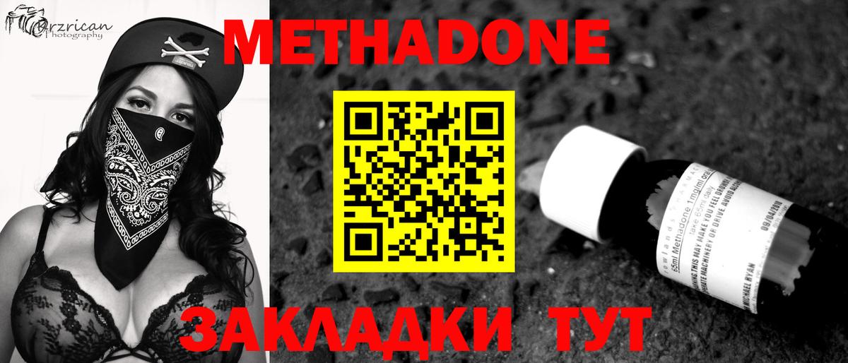 МЕТАДОН кристалл  Вход с VPN  Ульяновск 